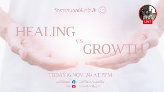 Healing vs. Growth I Law of attraction I Self Compassion - Growth with Gift