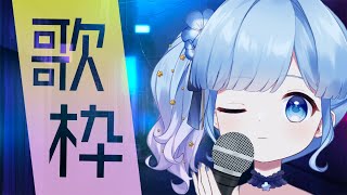 【歌枠】カッコいい曲をいっぱい歌いたいという欲  あわよくばたまにはカッコいいとこを見せたいという欲【Vtuber/瑠璃野ねも】