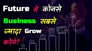 Which Business Will Most Grow in Future? – [Hindi] – Quick Support