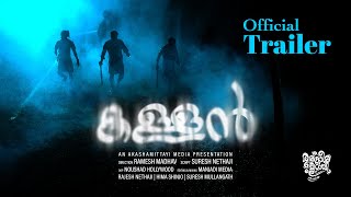 കള്ളൻ Kallan | Malayalam Short film | Official Trailer  | Aakashamittayi Media | Ramesh Madhav