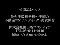 松原327ハウス（世田谷区松原 京王線･東急世田谷線 下高井戸駅 中古マンション）仲介手数料無料～世田谷フロンティア