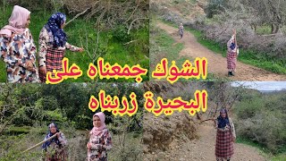 خديجة ومي عائشة الشوك قطعو💪 وعلى بحيرتهم زربو👍