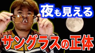 夜用サングラス【村岡昌憲切り抜き】