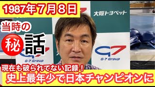 史上最年少で日本チャンピオンに！当時のボクシング事情とは