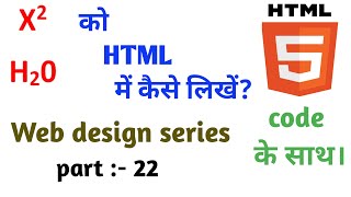 how to use subscript tag and superscript tag in html | html tutorial for beginners | html |