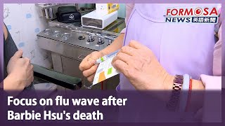 Focus on flu wave after Barbie Hsu’s death｜Taiwan News