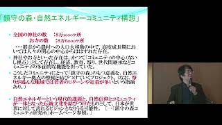 京都大学公開シンポジウム「ひろげよう、フィールドの世界」講演「鎮守の森とコミュニティづくり」広井 良典（こころの未来研究センター教授）2017年3月19日