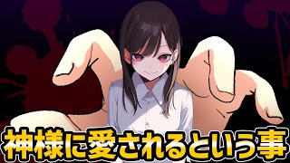 【不思議な話】邪神に愛されてしまった私がまだ生きていられる理由【2chスレゆっくり解説】