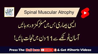 Spinal Muscular Atrophy Aisi Bemari Jis Say Muscels Kamzor Ho Jayen Asan Totkay Se 11 Din Ma Nijat