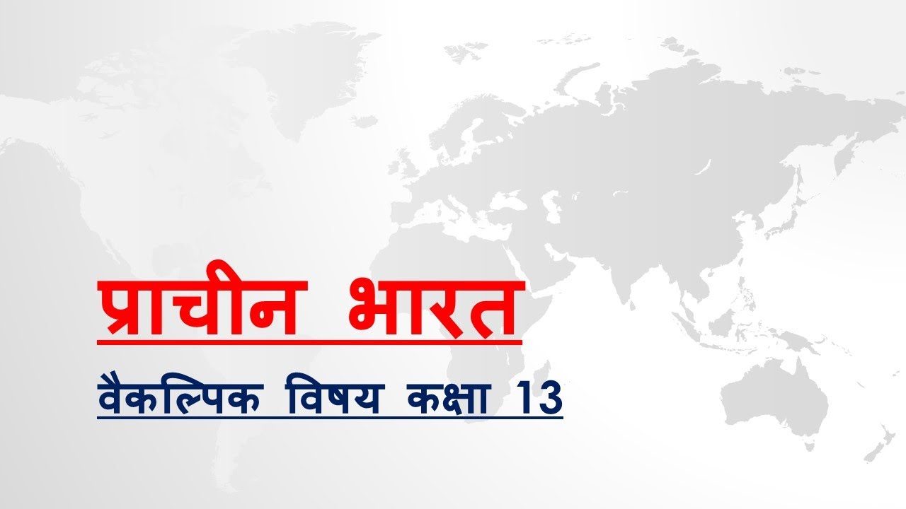 Class 13 Ancient Youtube