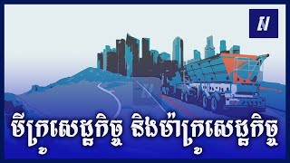 ភាពខុសប្លែកគ្នារវាង មីក្រូសេដ្ឋកិច្ច និងម៉ាក្រូសេដ្ឋកិច្ច