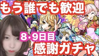 【モンスト】感謝ガチャもう何でもええから出てきて！2日分ガチャる！【うい】