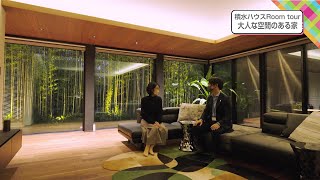 「Check！」　積水ハウス Room tour　第17回 2023年2月10日放送 大人な空間のある家