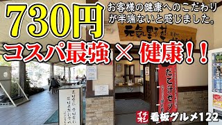 【福岡グルメ】コスパ最強で健康になれる!! だご汁セット７３０円が凄い  ほとめき庵／福岡県久留米市 イチオシ看板グルメ122（飲食店応援653本目）