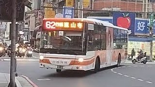 首都客運 62路線 行經龍山寺 往東園 481-U5 福田低地板公車