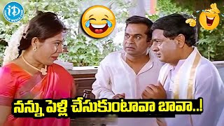 నన్ను పెళ్లి చేసుకుంటావా బావా..!! | Brahmanandam, MS Narayana \u0026 Kovai Sarala Best Comedy Scenes