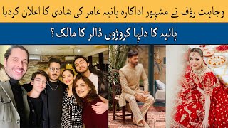 مشہور اداکارہ ہانیہ عامر کی شادی کا اعلان  | Hania Amir wedding latest video | Hania | Celeb Reality