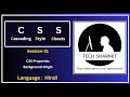 Background-Origin | Properties in CSS  | CSS - Cascading Style Sheets |  (Session-21)