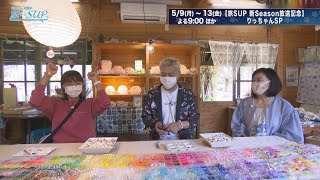 【4K】【旅SUP 新Season放送記念】りっちゃんSP【2022年】