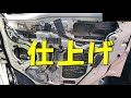 【静音・断熱・デッドニング③】フロント 両ドア ※施工前後の開閉音の比較あり ▶エブリィワゴン da17w 最適化計画！