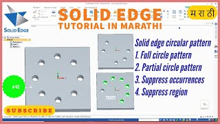 42. solid edge circular pattern | solid edge tutorials for beginners| marathi