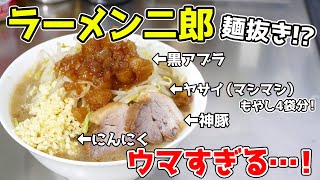 【検証】ラーメン二郎なら「麺抜き」でもウマいんじゃね？