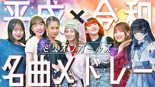 【歌うま女子】ミリオンガールズが歌う \