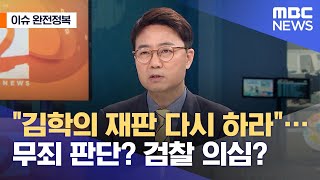 [이슈 완전정복] \