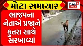 Controversial Post | ગુજરાત ભાજપના સંગઠન મહામંત્રીની વિવાદિત પોસ્ટ | Gujarat BJP | News18 Gujarati