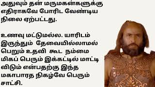 செஞ்சோற்று கடன் தீர்த்த மந்திர தேசத்து அரசன் சல்லியன்! #படித்ததில்பிடித்தது# #மகாபாரதம் #சல்லியன்