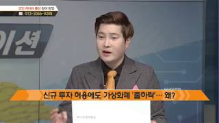 신규 투자 허용에도 가상화폐 '줄하락'…왜?