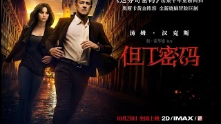 但丁密码Inferno|| 完整版 (由华人影院www.youko.tv免费提供)