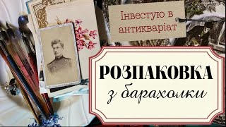 ✨ Що я знайшов на барахолці: вінтажна розпаковка