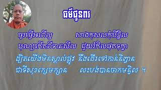 ធម៌ជូនពរ , ធម៌ដាស់ស្មារតី , មានអក្សរសម្រាប់មើល