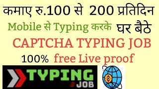 Captcha Typing Job for Student||How to Earn  Money Online with Captcha Fill