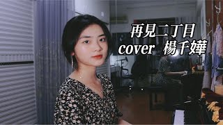 【仙贝】再见二丁目｜如能忘掉渴望