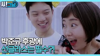 박준규 후광에 선글라스는 필수?! 박준규♥진송아 부부의 러브스토리 MBN 210922 방송