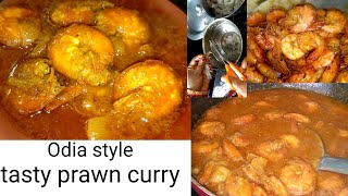 Tasty Prawn curry ॥ ଆସନ୍ତୁ ପ୍ରସ୍ତୁତ କରିବା ସ୍ୱାଦିଷ୍ଟ ଚିଙ୍ଗୁଡ଼ି ମାଛ ତରକାରି ॥@Manju Giri