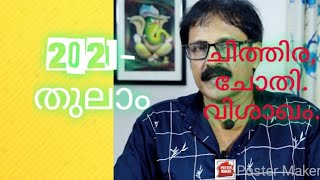 #2021 #ജ്യോതിഷം #astrologymalayalam # തുലാം മാസത്തിലെ നക്ഷത്രഫലം.