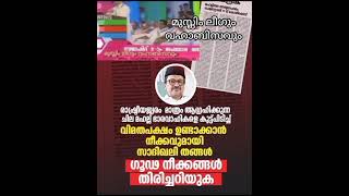 ഷാജിക്ക് മറുപടിയുമായി ഹമീദ് ഫൈസി അമ്പലക്കടവ് മുജാഹിദിനോട് സലാം പറയാൻ പാടില്ല അവൻ മരിച്ചാ⛔👆🏻