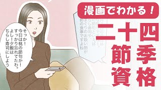 諒設計アーキテクトラーニング | 二十四節気資格 |二十四節気文化コーディネーター