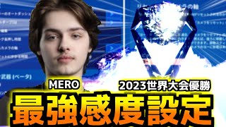 【パッド勢必見】PAD世界最強MERO感度設定紹介/ゆっくり実況【フォートナイト/Fortnite】