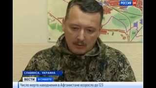 Славянск. Интервью Стрелкова (Стрелка). 26 апреля. Interview with Strelkov