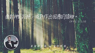 2020.03.31 活潑的生命 // 申命記 三章23-29節 // 黃福國牧師 // 靈修專線