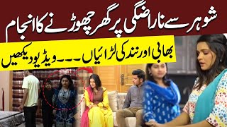 Bhaid | Episode 306 | Bhabi Ki Nand Se Larai - Shohar Se Narazgi Ka Anjam  |Pakistan News