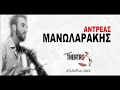 andreas manolarakis live summer theatro chania 2013