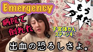 【病院で大ピンチ】セカンドオピニオンの病院で倒れた日〜告知の伝え方の大切さ。だって人間だもの。