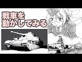 戦車を動かしてみる blender tank tracks