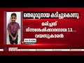 കുട്ടിയെ അന്വേഷിക്കുന്നതിനിടെയാണ് നായ ആക്രമിച്ച നിലയിൽ കണ്ടെത്തിയതെന്ന് പ്രദേശവാസി stray dog attack