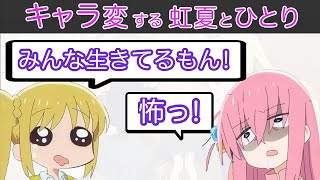 【ぼっちざろっく】鈴代紗弓と青山吉能がキャラ変！勝手にアニメ版 長谷川育美を妄想しての悪ふざけ掛け合いが面白いぼっちざらじお回【ぼちざ】【ぼっち・ざ・ろっく!】【伊地知虹夏】【後藤ひとり】【喜多郁代】